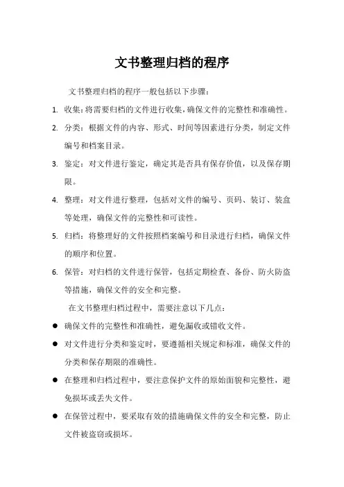文书整理归档的程序