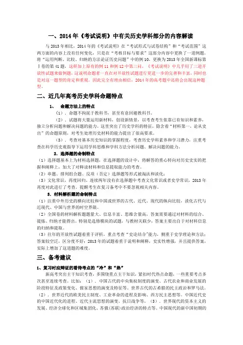 2014高考年《考试说明》解读