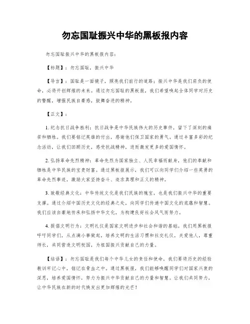 勿忘国耻振兴中华的黑板报内容