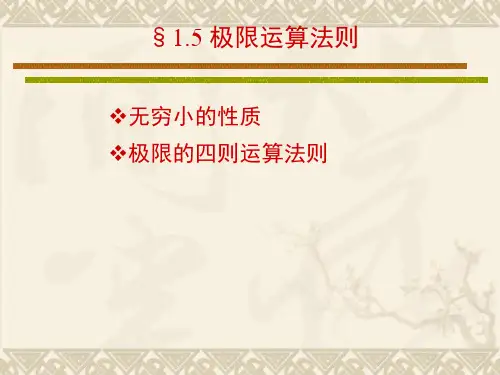 极限运算法则(2).ppt
