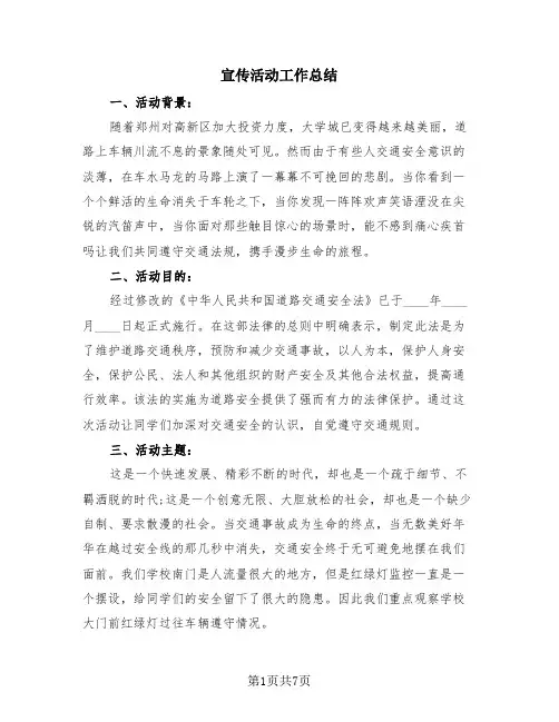 宣传活动工作总结(4篇)