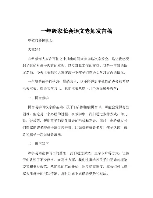 一年级家长会语文老师发言稿
