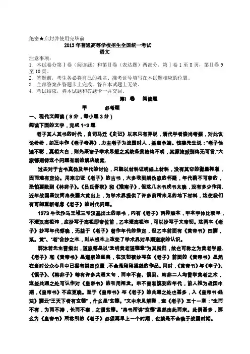 2013年高考语文试题全国卷新课标版(word版)
