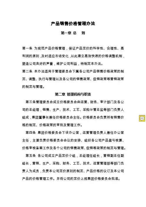 产品价格管理办法