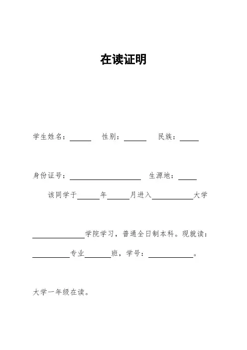大学生在读证明模板