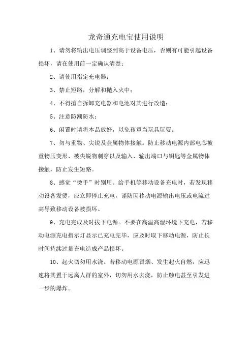 龙奇通充电宝使用说明