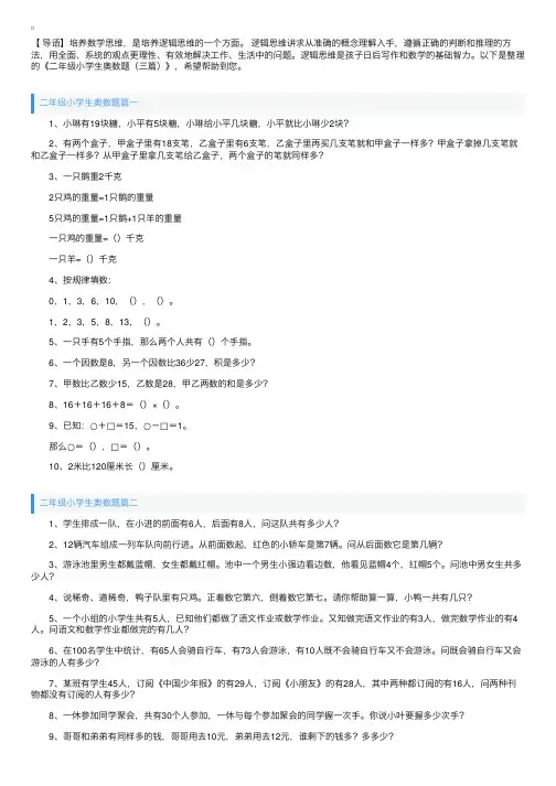 二年级小学生奥数题（三篇）