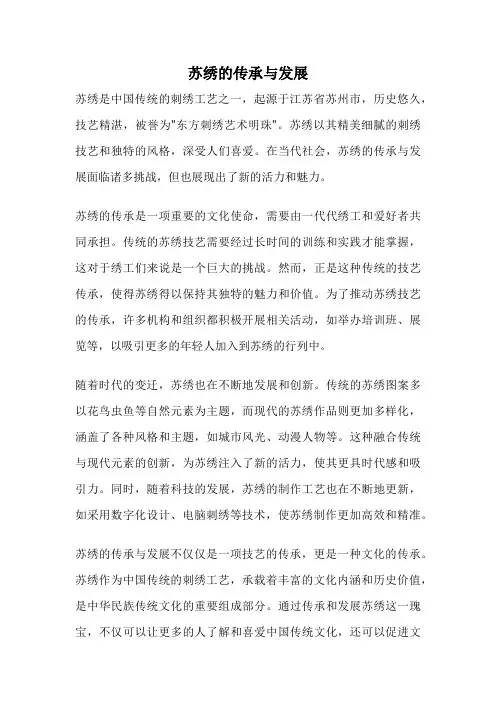 苏绣的传承与发展