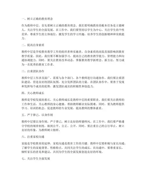 教师中层心得体会