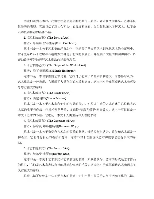 有哪些讲艺术的高雅书籍值得推荐？