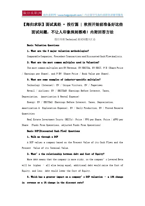 【海归求职】面试真经