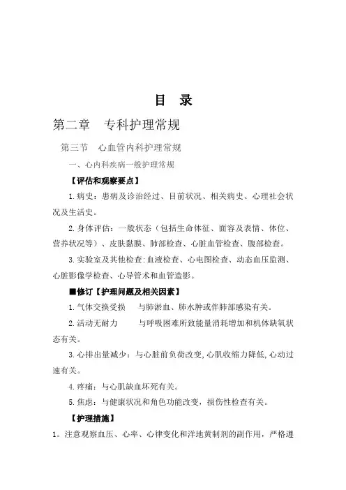 心内科护理常规