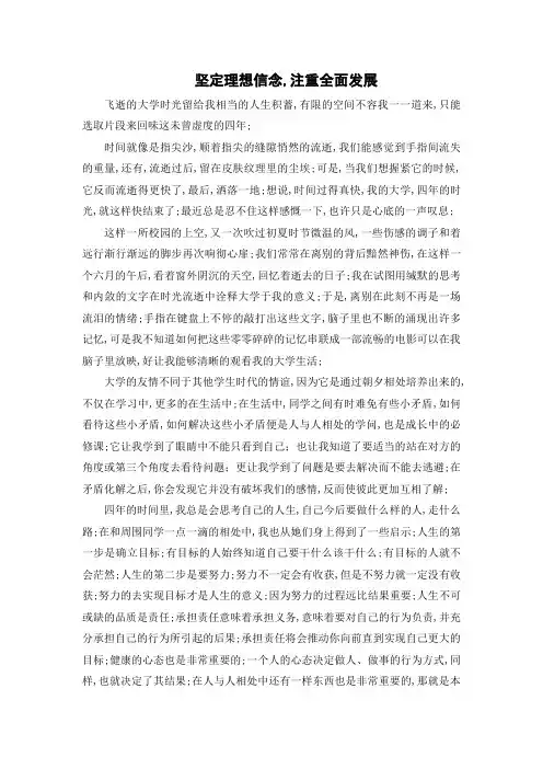 德育答辩论文