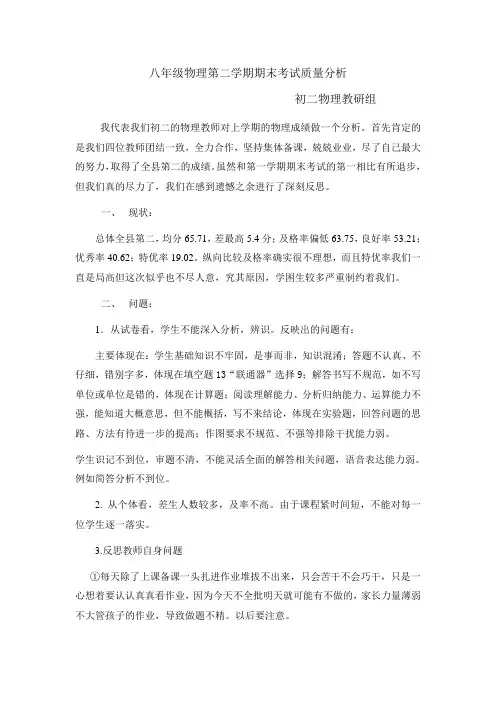 八年级物理第二学期期末考试质量分析