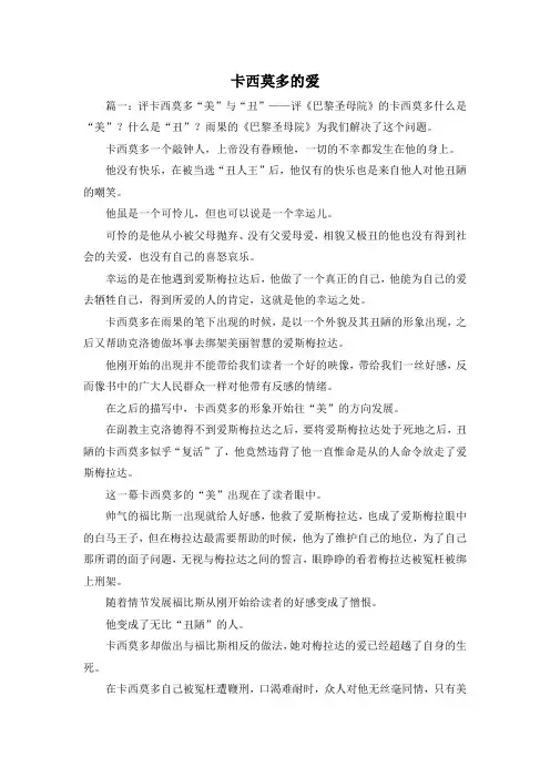 最新-卡西莫多的爱 精品