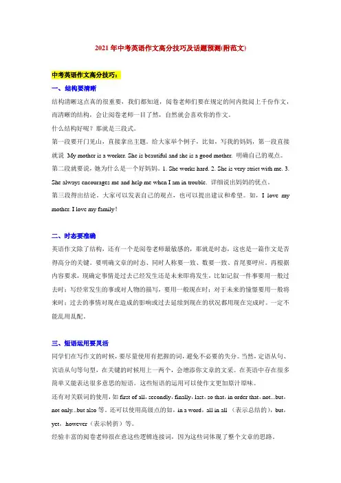 2021年中考英语作文高分技巧及话题预测%28附范文%29