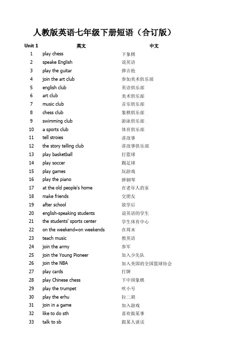 人教版英语七年级下册--短语表(合订版)
