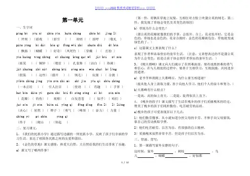 (重要)人教版小学语文三年级上册各单元复习资料全套