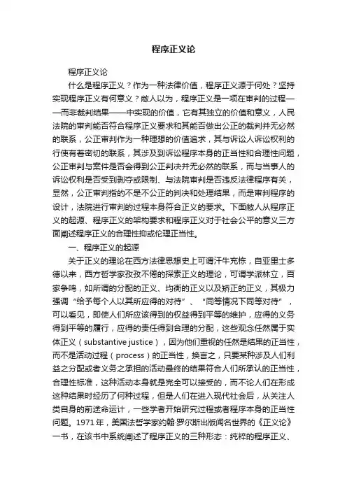 程序正义论