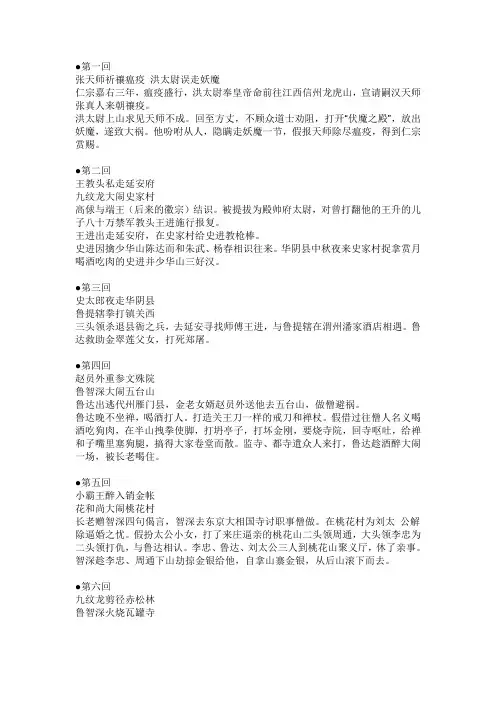 水浒传120回每回故事梗概