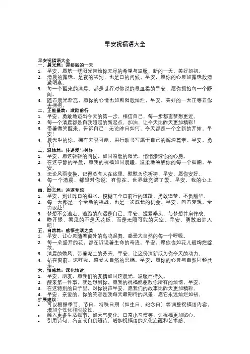 早安祝福语大全