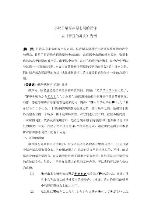 小议日语拟声拟态词的汉译