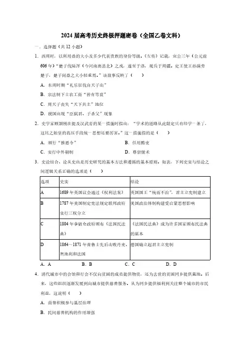 2024届高考历史终极押题密卷(全国乙卷文科)附答案