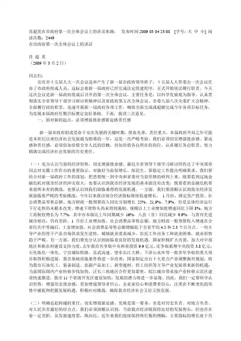肖超英在市政府第一次全体会议上的讲话