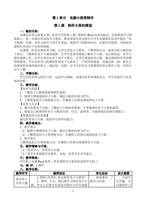 电子工业出版社小学信息技术五年级上册全册教案(全册)