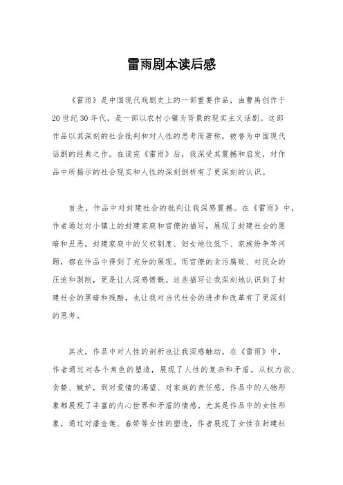 雷雨剧本读后感