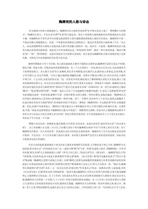 陶渊明的人格与诗品