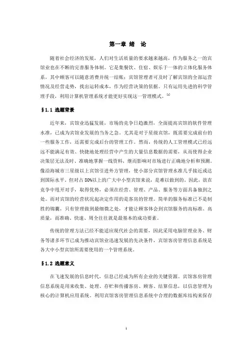 宾馆客房管理系统设计报告