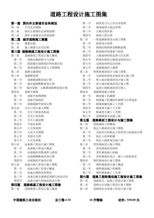 道路工程设计施工图集
