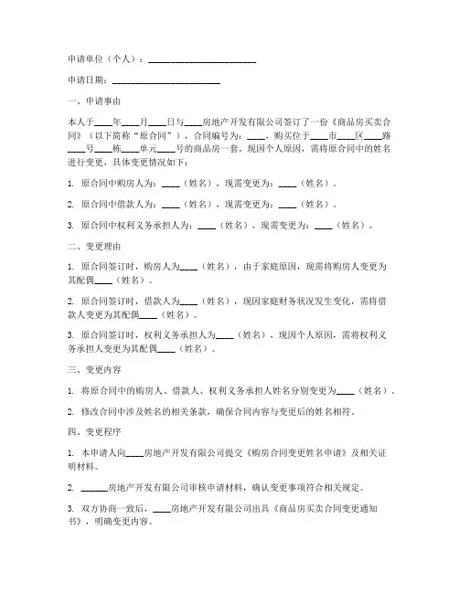 购房合同变更姓名申请