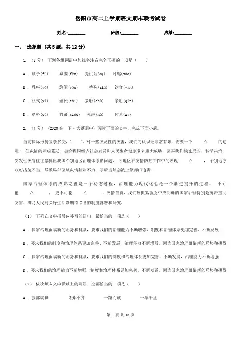 岳阳市高二上学期语文期末联考试卷