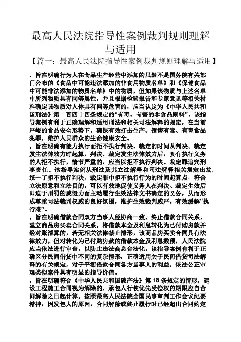最高人民法院指导性案例裁判规则理解与适用
