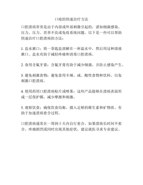口疮的快速治疗方法