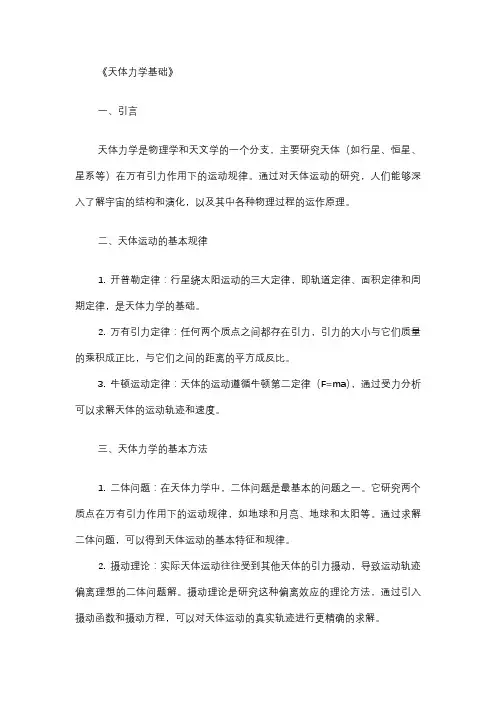 天体力学 pdf