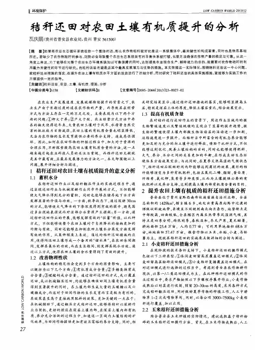 秸秆还田对农田土壤有机质提升的分析