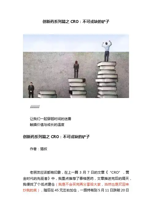 创新药系列篇之CRO：不可或缺的铲子