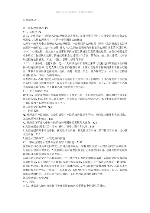 心理学复习大纲