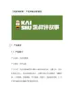 凯叔讲故事产品体验分析报告