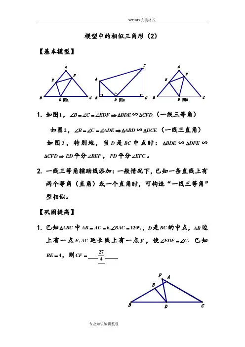 相似三角形的基本模型[一线三等角]