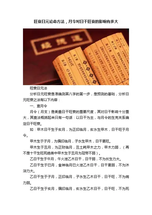 旺衰日元论命方法，月令对日干旺衰的影响有多大