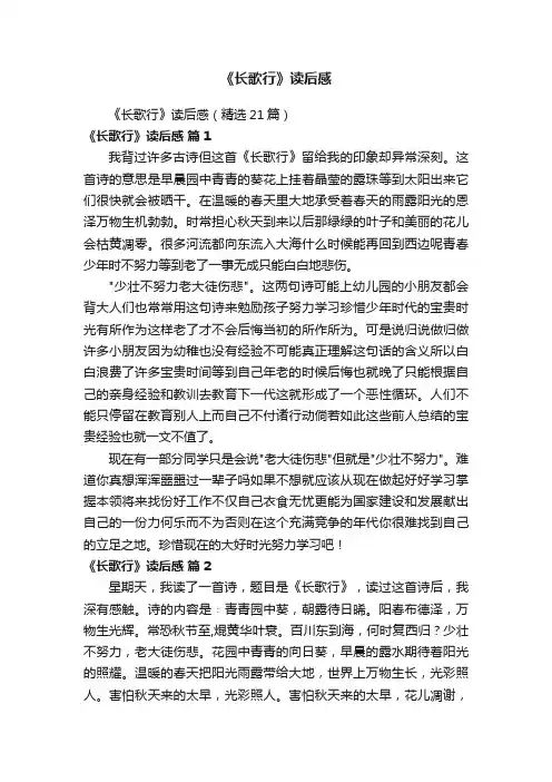 《长歌行》读后感