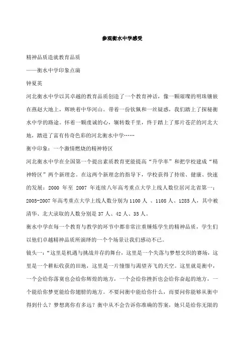 参观衡水中学感受