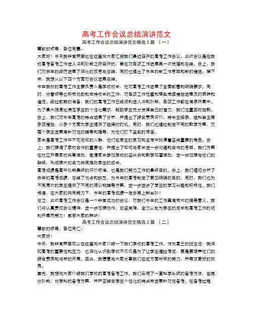 高考工作会议总结演讲范文2篇