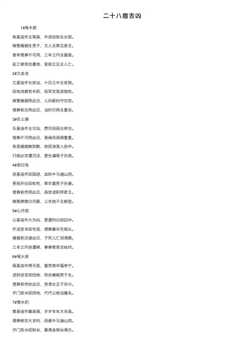 二十八宿吉凶