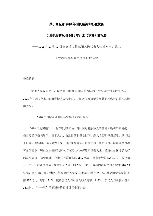 2010年商丘市国民经济和社会发展统计公报