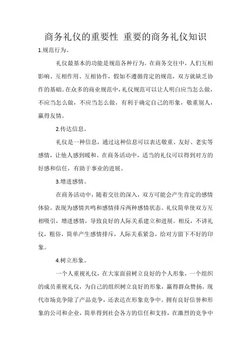 商务礼仪的重要性 重要的商务礼仪知识